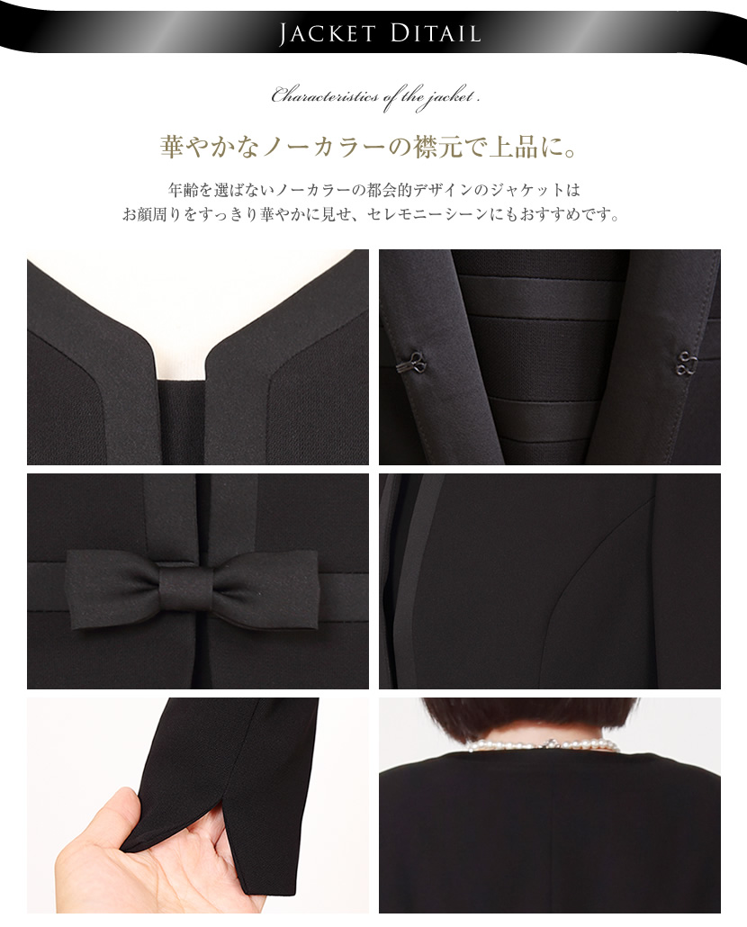 喪服、着痩せ、可愛らしい