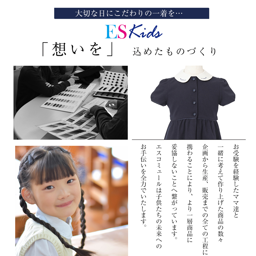 子ども用お受験濃紺ワンピース お受験 小学校お受験　幼稚園お受験