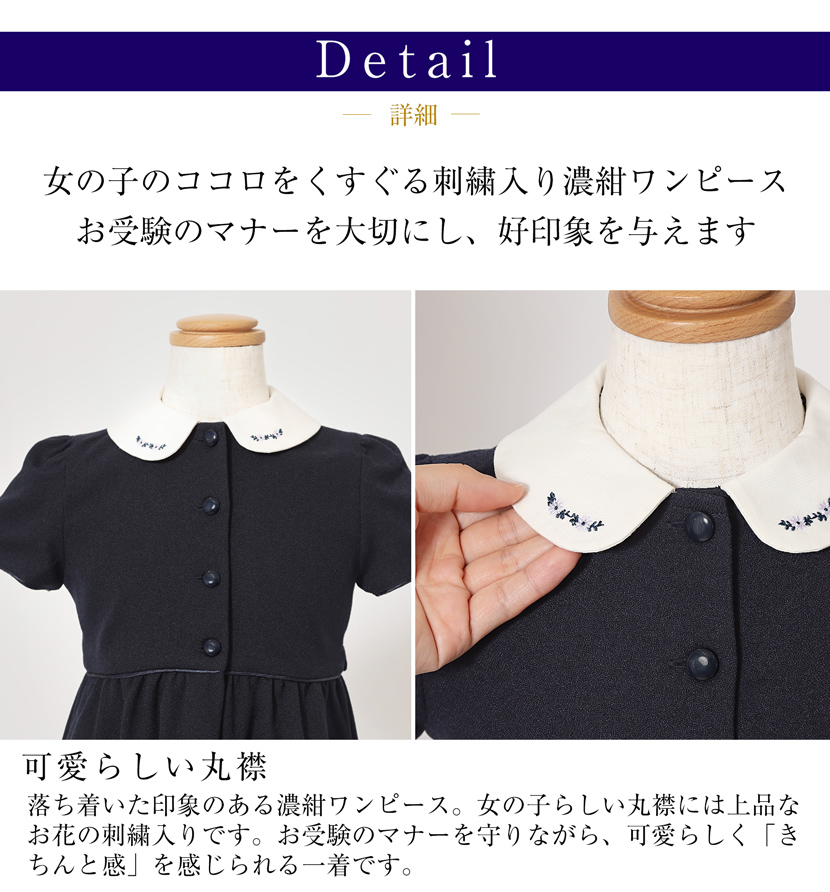 子ども用お受験濃紺ワンピース お受験 小学校お受験　幼稚園お受験