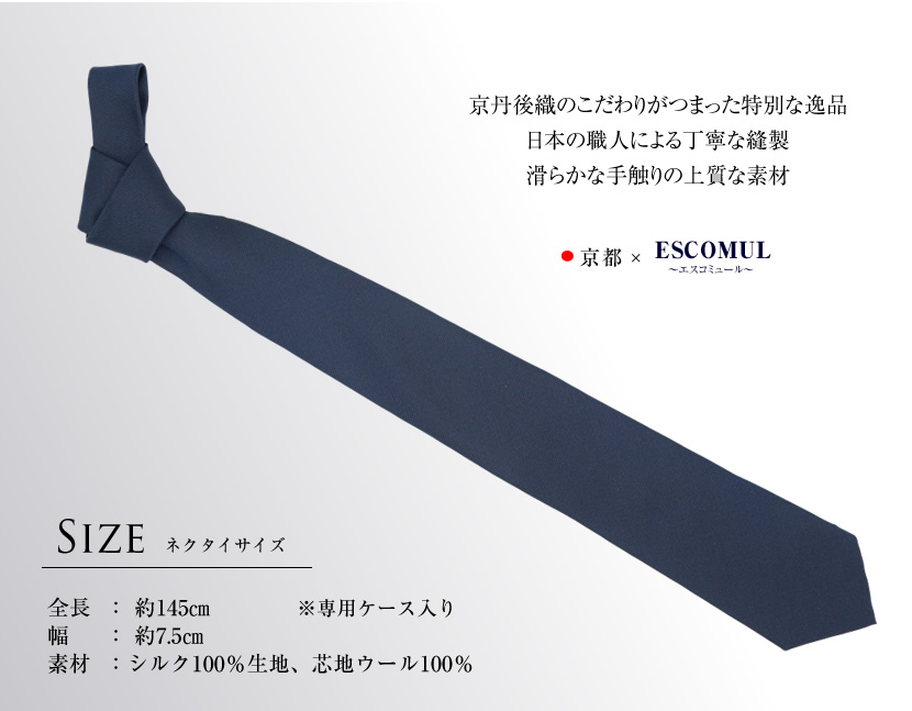 紳士用 日本製 京丹後織 紺色 ネクタイ 無地 シルク100％ mnt-012j