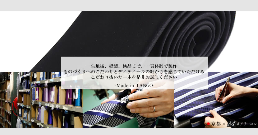 丹後織のこだわり
