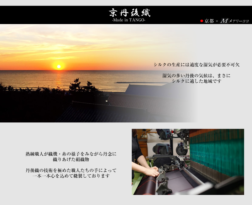 丹後織の様子