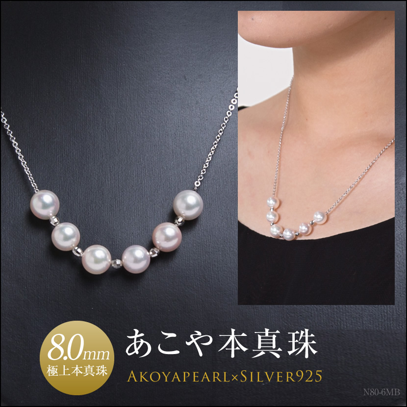 あこや真珠ネックレス WEB限定】あこや真珠 ネックレス5.0-5.5mm | ～7.0mm