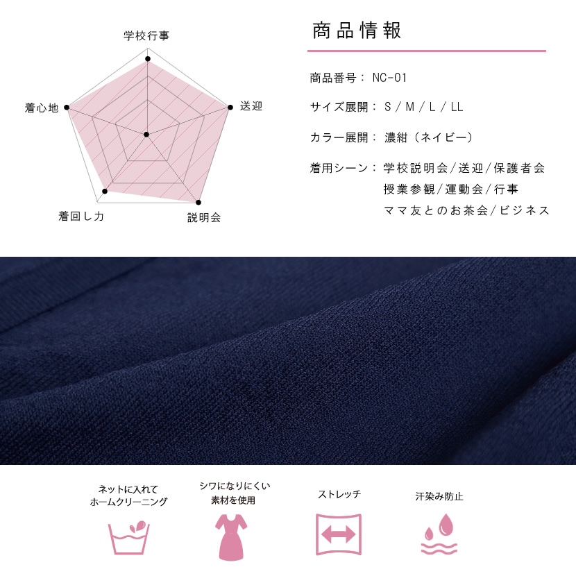 送迎,お迎え,入学,卒園,卒業,通学,通園,保護者会,授業参観,着まわし,参観日,学校行事,ママ会,ブラウス,ネイビー