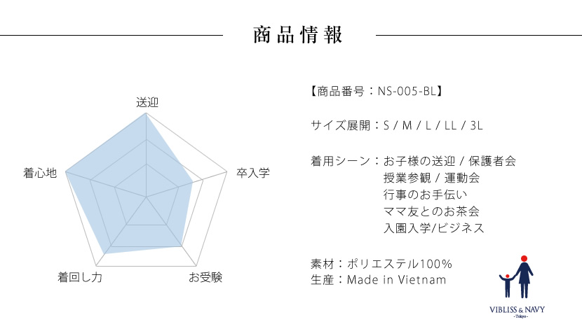 送迎,お迎え,入学,卒園,卒業,通学,通園,保護者会,授業参観,着まわし,参観日,学校行事,ママ会,ブラウス,ネイビー