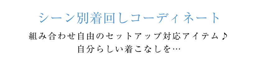 送迎,お迎え,入学,卒園,卒業,通学,通園,保護者会,授業参観,着まわし,参観日,学校行事,ママ会,ジャケット,ネイビー