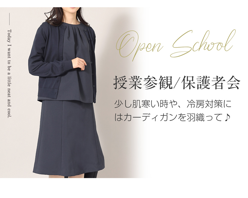 送迎,お迎え,入学,卒園,卒業,通学,通園,保護者会,授業参観,着まわし,参観日,学校行事,ママ会,ジャケット,ネイビー