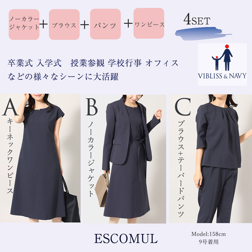 送迎,お迎え,入学,卒園,卒業,通学,通園,保護者会,授業参観,着まわし,参観日,学校行事,ママ会,ジャケット,ネイビー