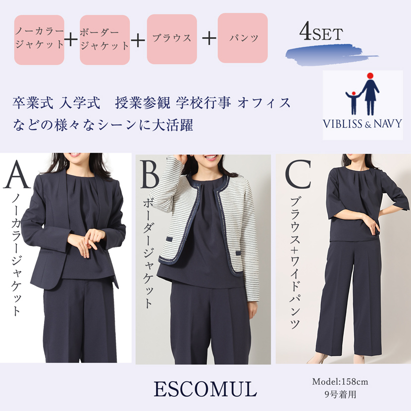 送迎,お迎え,入学,卒園,卒業,通学,通園,保護者会,授業参観,着まわし,参観日,学校行事,ママ会,ジャケット,ネイビー