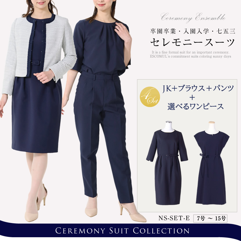 送迎,お迎え,入学,卒園,卒業,通学,通園,保護者会,授業参観,着まわし,参観日,学校行事,ママ会,ジャケット,ネイビー