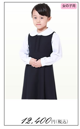 お受験お子様用ワンピース