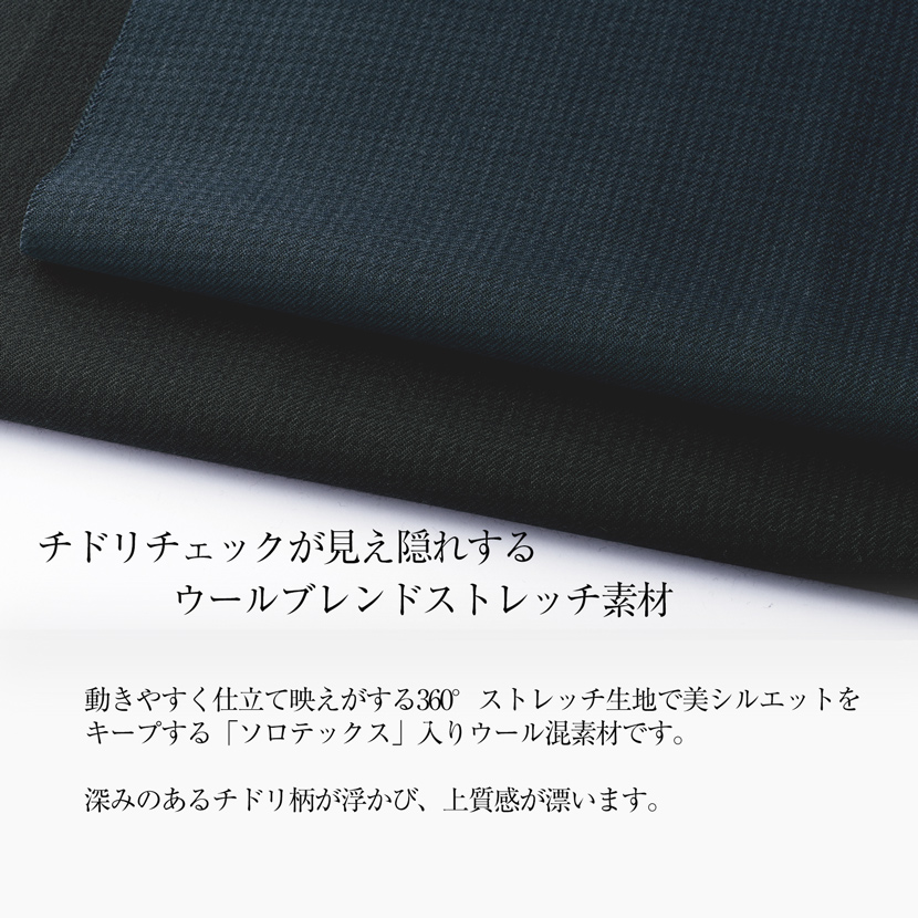 ウールブレンドストレッチ生地 無地ライクなチドリ柄の上質