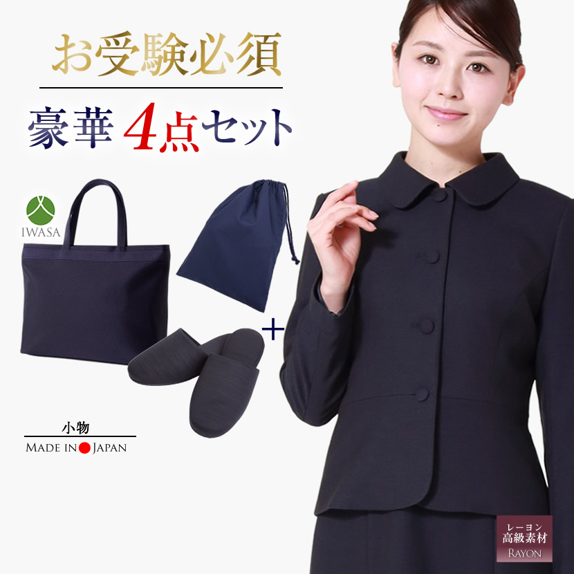 お受験ママを応援!ブルーステッチ入り濃紺スーツプレミアムフォーマル