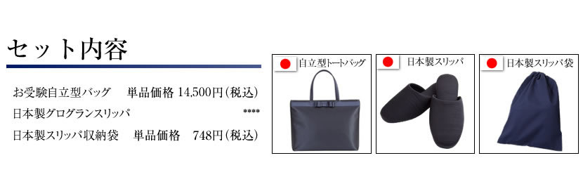 お受験用小物3点セット