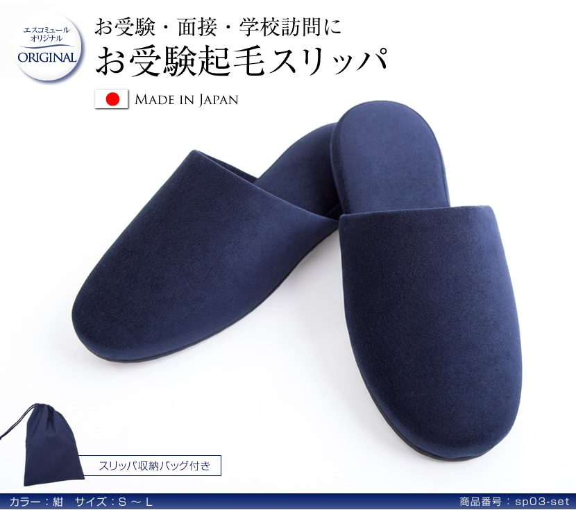お受験用美脚スリッパ