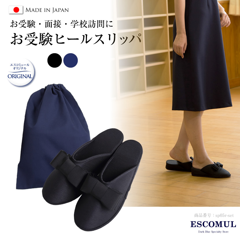 お受験用美脚スリッパ