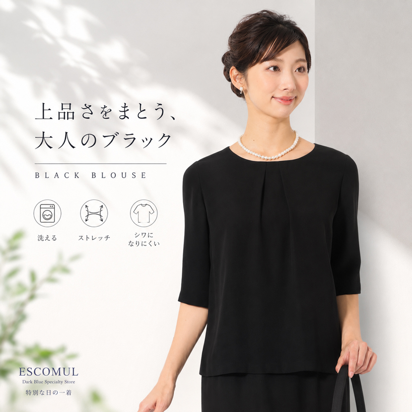 洗えるブラックフォーマルブラウス