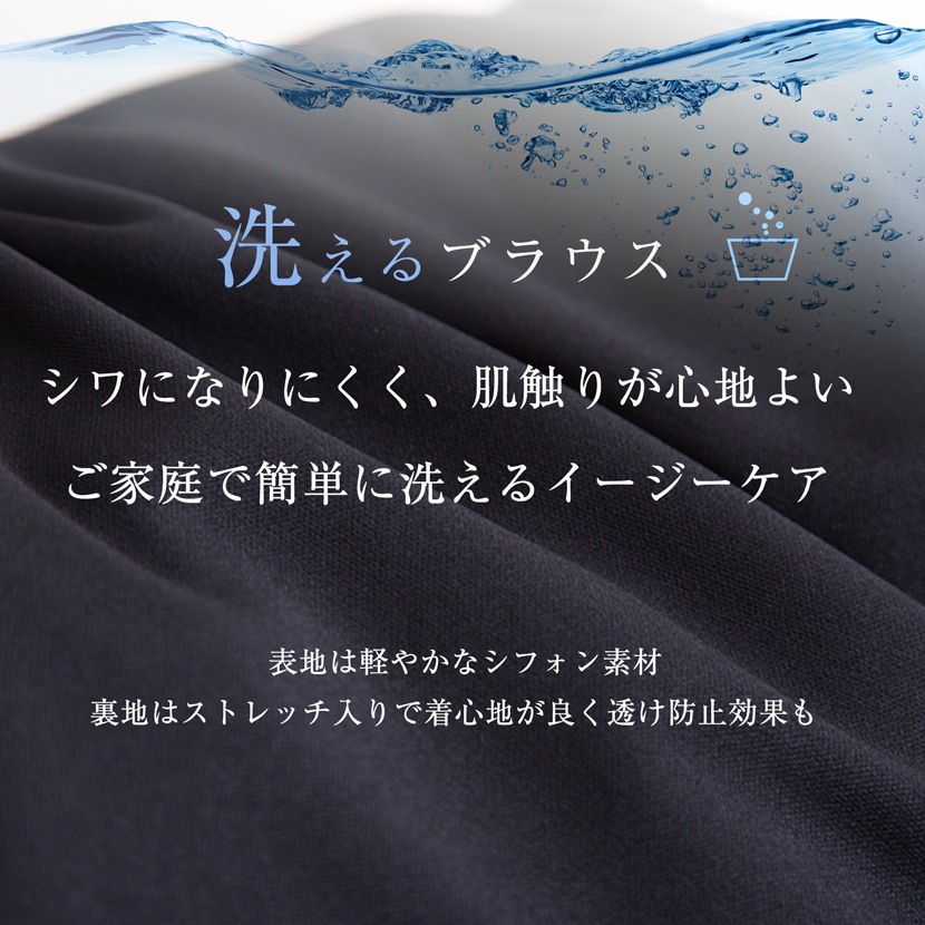 洗えるブラックフォーマルブラウス