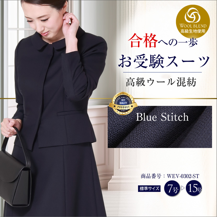 お受験スーツ高級スール混紡