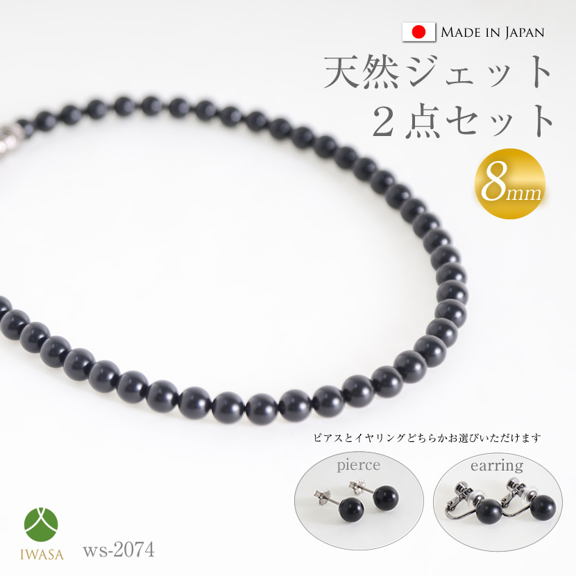 天然ジェット,モーニングジュエリー,岩佐,IWASA,ネックレス