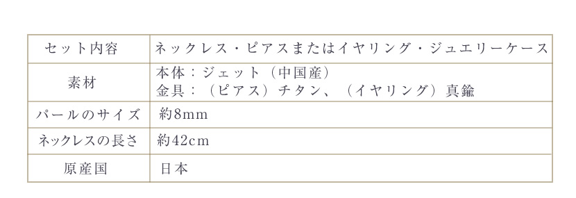 天然ジェット,モーニングジュエリー,岩佐,IWASA,ネックレス