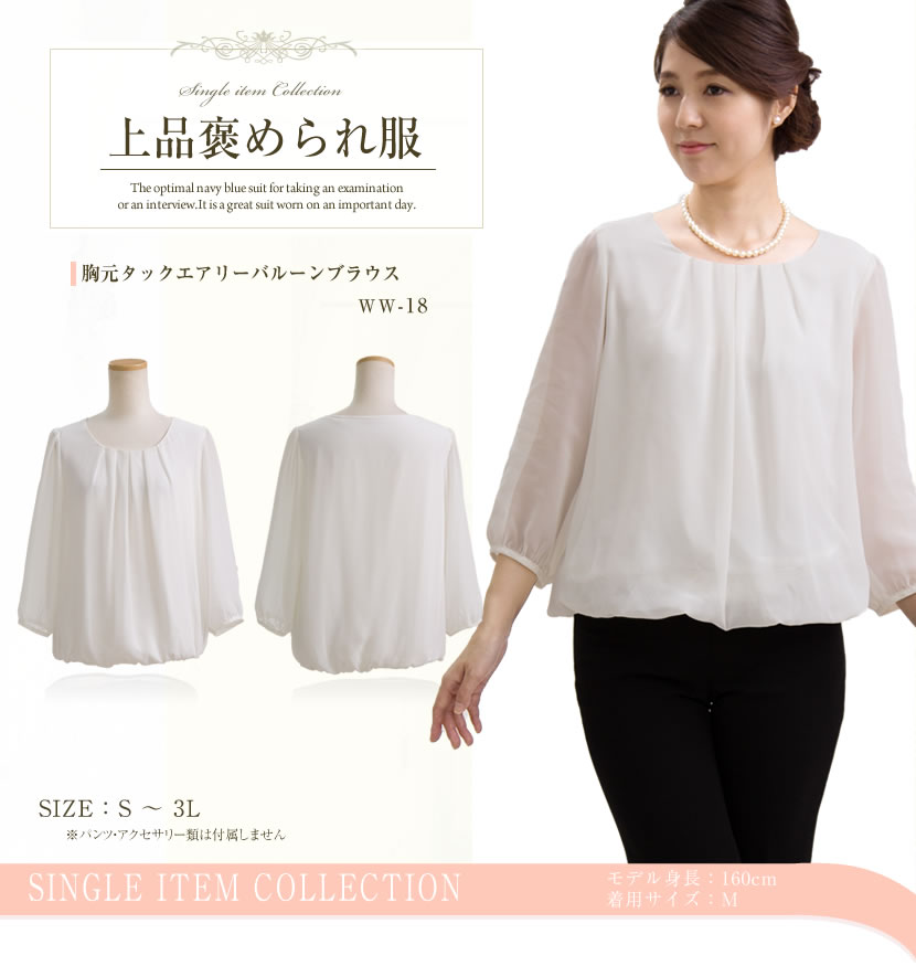 夏用フォーマル,サマーフォーマル ブラウス,シフォン